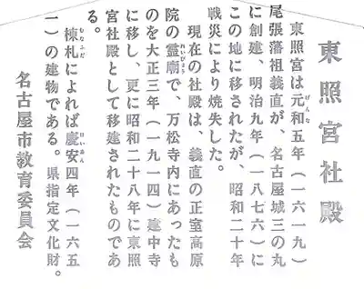 名古屋東照宮の歴史