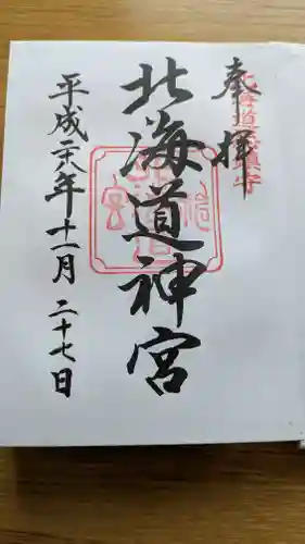 北海道神宮の御朱印