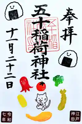 令和7年 月替り御朱印 11月　　　　　　　　　　　　　　
『新米』　　　　　　　　　　　　　　　　　　　　　　　　　
初穂料 500円