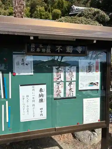 不動寺(松井田不動尊) (群馬県)