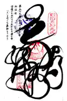 国分寺の御朱印