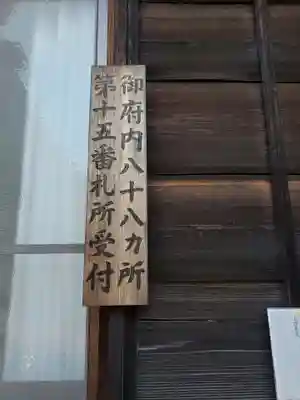 南蔵院(東京都)