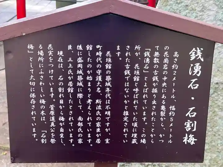 盛岡天満宮(岩手県)