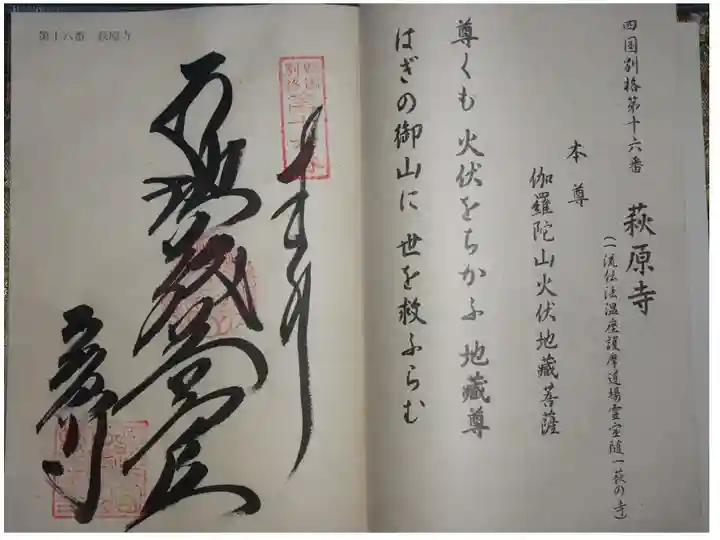 四国別格二十霊場の御朱印