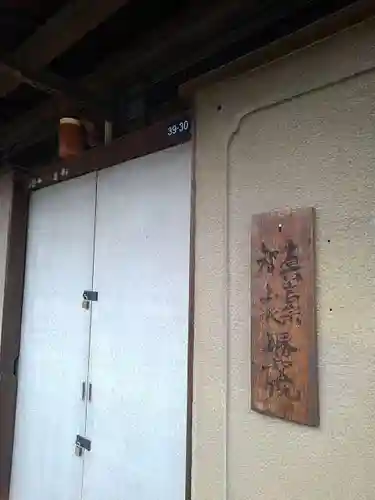 勝智院　“大島寺”の本殿・本堂