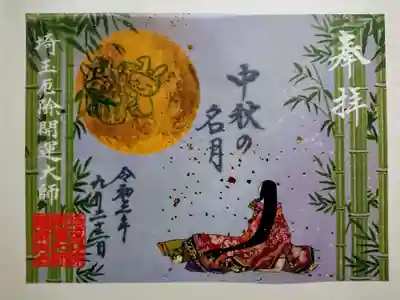 9月限定：金箔透かし御朱印・中秋の名月（直書き）
（直書き、書置きどちらも可能）