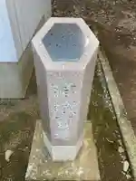 五助稲荷神社(茨城県)