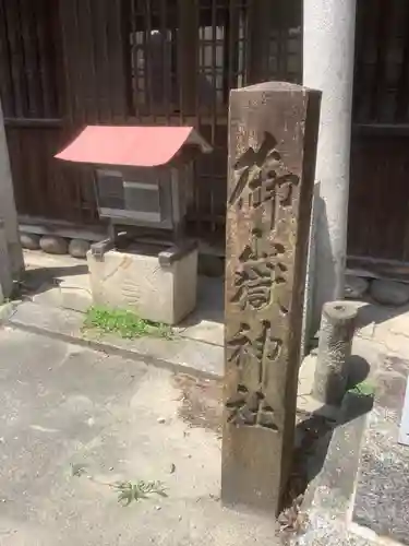 御嶽神社のその他建物