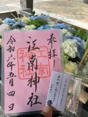 江南神社(北海道)