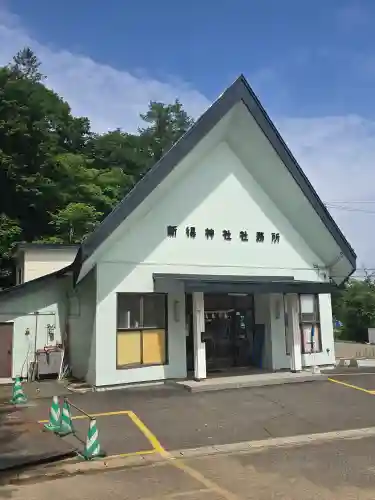 新得神社(北海道)
