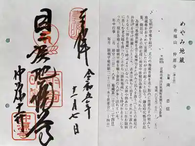 仲源寺(京都府)