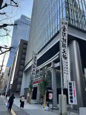 虎ノ門金刀比羅宮(東京都)