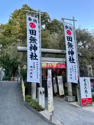田無神社(東京都)