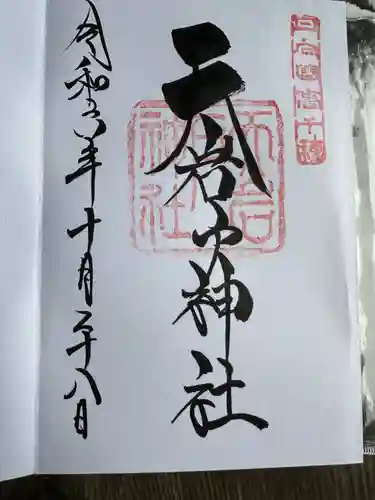 天岩戸神社(宮崎県)