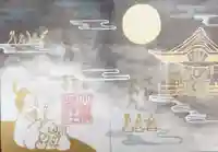 小野照崎神社の御朱印