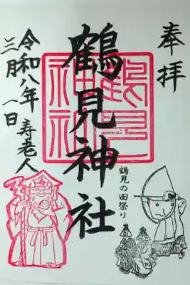 書き置きの御朱印を拝受しました