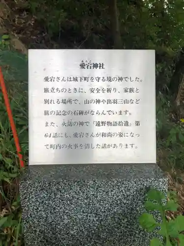 愛宕神社(岩手県)