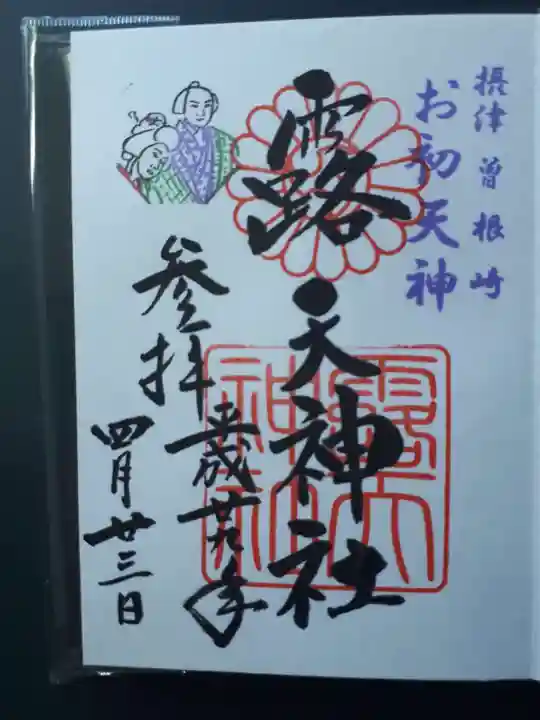 露天神社(お初天神)(大阪府)