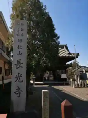 長光寺のその他建物