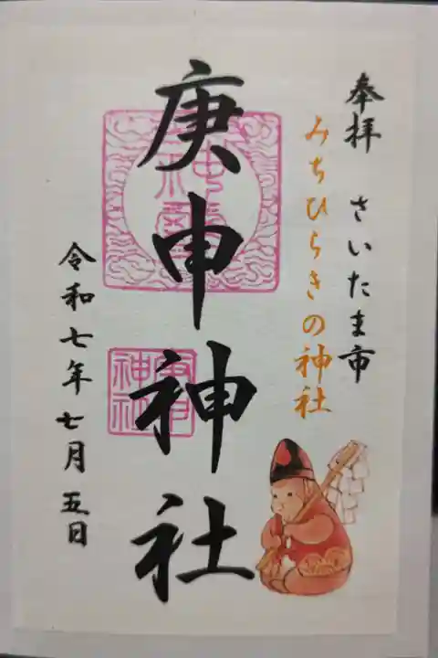 書置き(印刷)にて拝受しました。日付は自身で書くようになっています。絵馬お札もセルフです。
ほぼ無人のようですが境内は綺麗に掃除されています。
御祭神 猿田彦大神