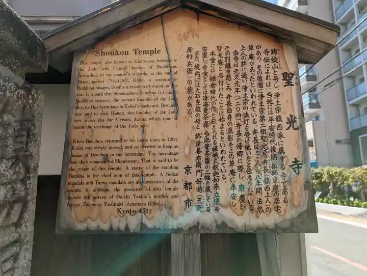 聖光寺(京都府)