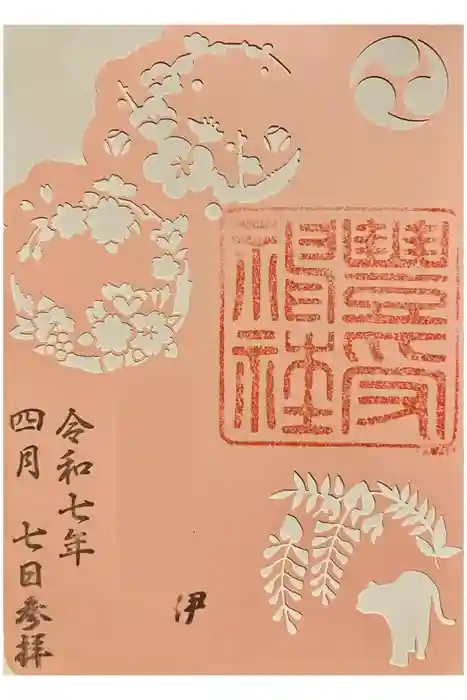 豊受神社の御朱印