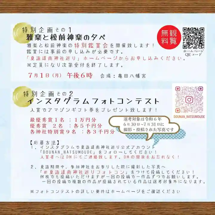 七重浜海津見神社(北海道)