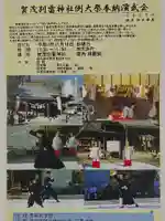 賀茂別雷神社(栃木県)