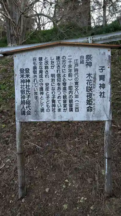 登米神社の歴史