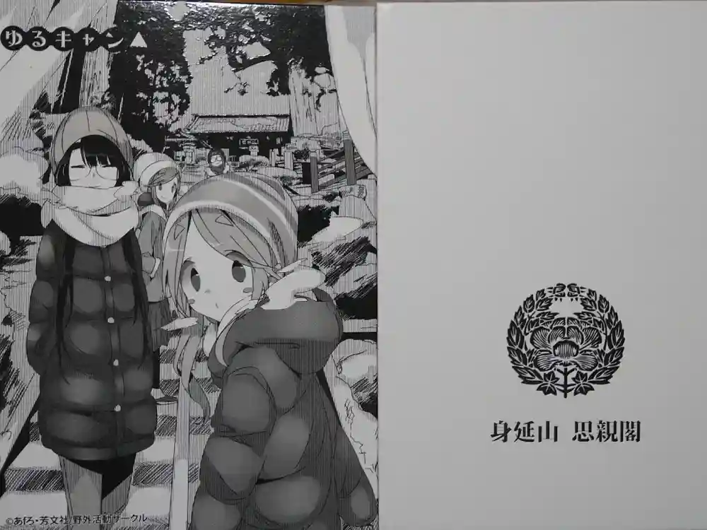 身延山奥之院思親閣の御朱印帳