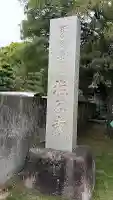 塩谷寺の{uncategorized: "未分類", other: "その他", undefined: "問題あり", building: "その他建物", grave: "お墓", sacred_gate: "鳥居", guardian: "狛犬", statue: "像", buddha: "仏像", history: "歴史", nature: "自然", garden: "庭園", animal: "動物", pagoda: "塔", temizu: "手水舎", mountain_gate: "山門・神門", sanctuary: "本殿・本堂", subordinate: "末社・摂社", art: "芸術", scenery: "景色", jizo: "地蔵", ema: "絵馬", goshuin: "御朱印", omikuji: "おみくじ", items: "授与品その他", amulet: "お守り", goshuincho: "御朱印帳", eats: "食事", festival: "お祭り", votive_dance: "神楽", shichigosan: "七五三参", wedding: "結婚式", experience: "体験その他", initially: "初詣", around: "周辺", anti_infection: "感染症対策"}