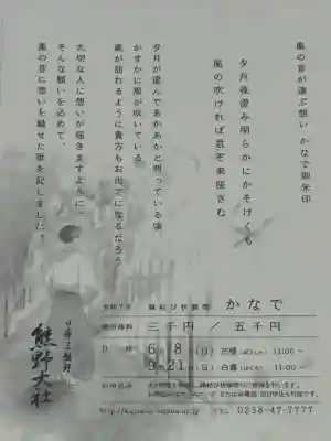 熊野大社(山形県)