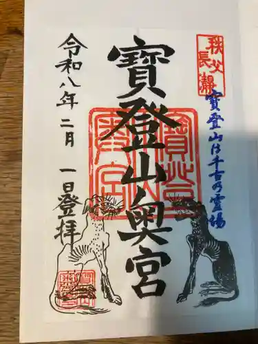 宝登山神社奥宮(埼玉県)