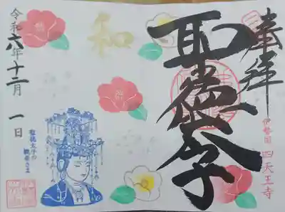 伊勢の国 四天王寺(三重県)