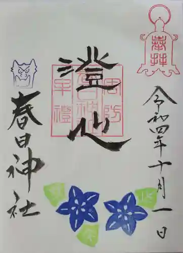 春日神社(山口県)