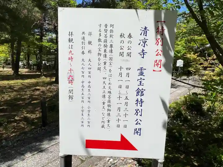 清凉寺(京都府)