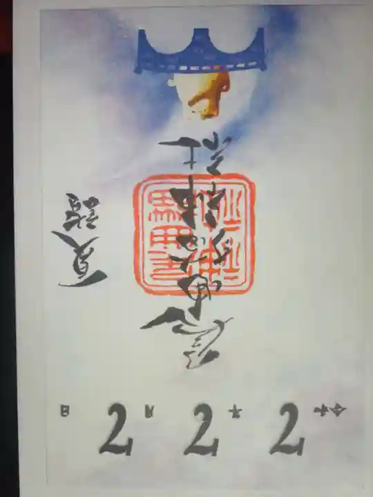 長崎尾曲がり猫神社の御朱印