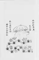 櫻井子安神社(千葉県)