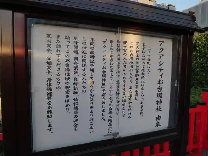 アクアシティお台場神社のその他建物