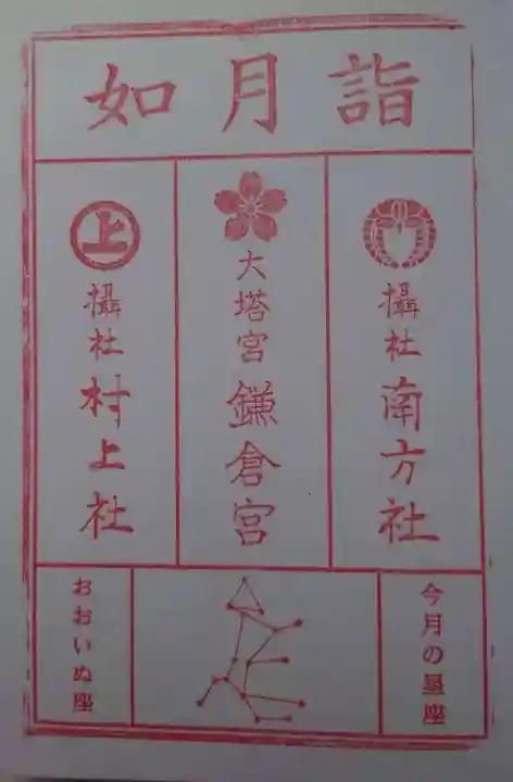 鎌倉宮の御朱印