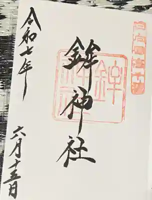 鉾神社(宮崎県)