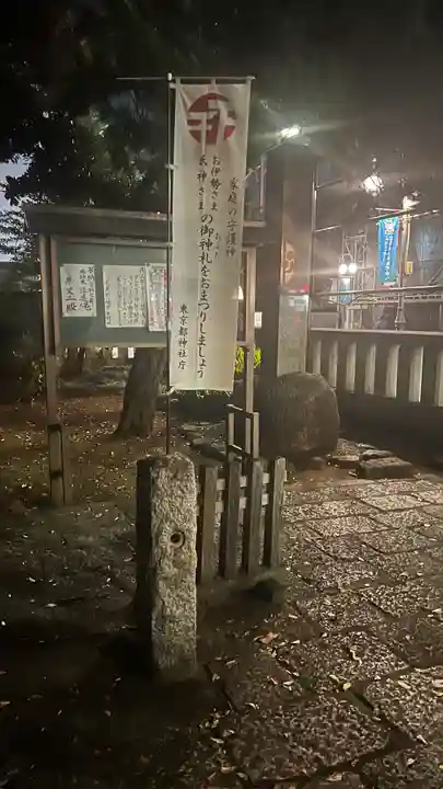 武蔵野八幡宮(東京都)