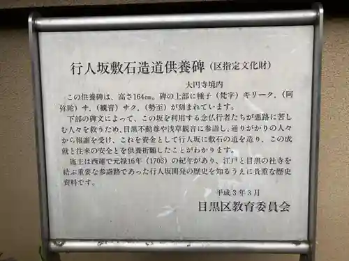 大圓寺(東京都)