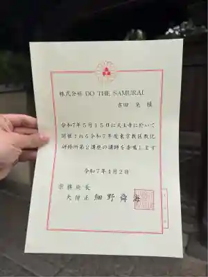 天王寺(東京都)
