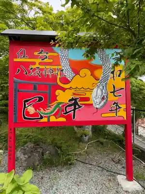 仙台八坂神社(宮城県)