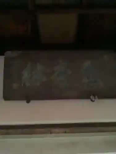 岳桂院のその他建物