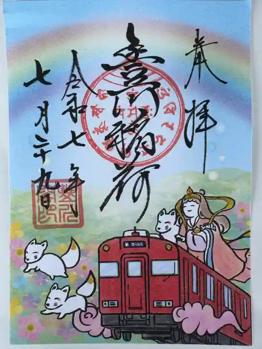 豊川閣 妙厳寺(愛知県)