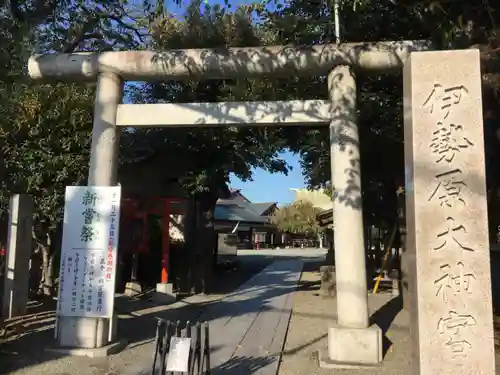 伊勢原大神宮の鳥居