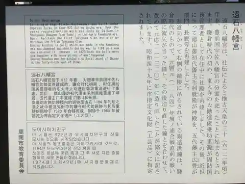 遠石八幡宮(山口県)