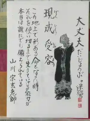 東光寺の授与品その他